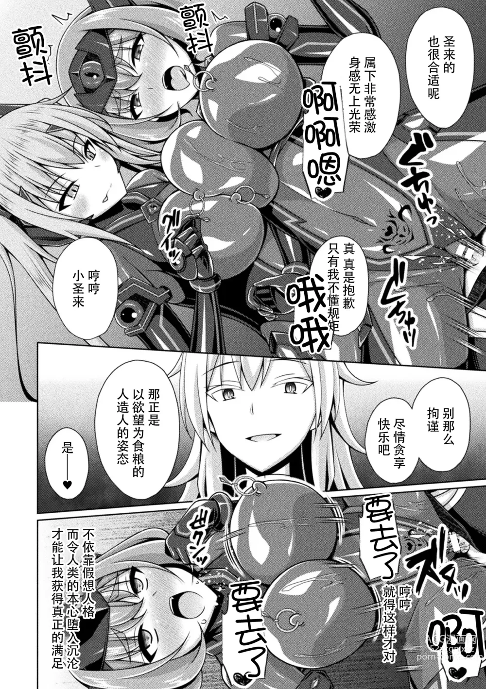 Page 22 of doujinshi Kougyokutenki Glitter Stars ep4 [Chinese] [ [❤×真不可视汉化组]]