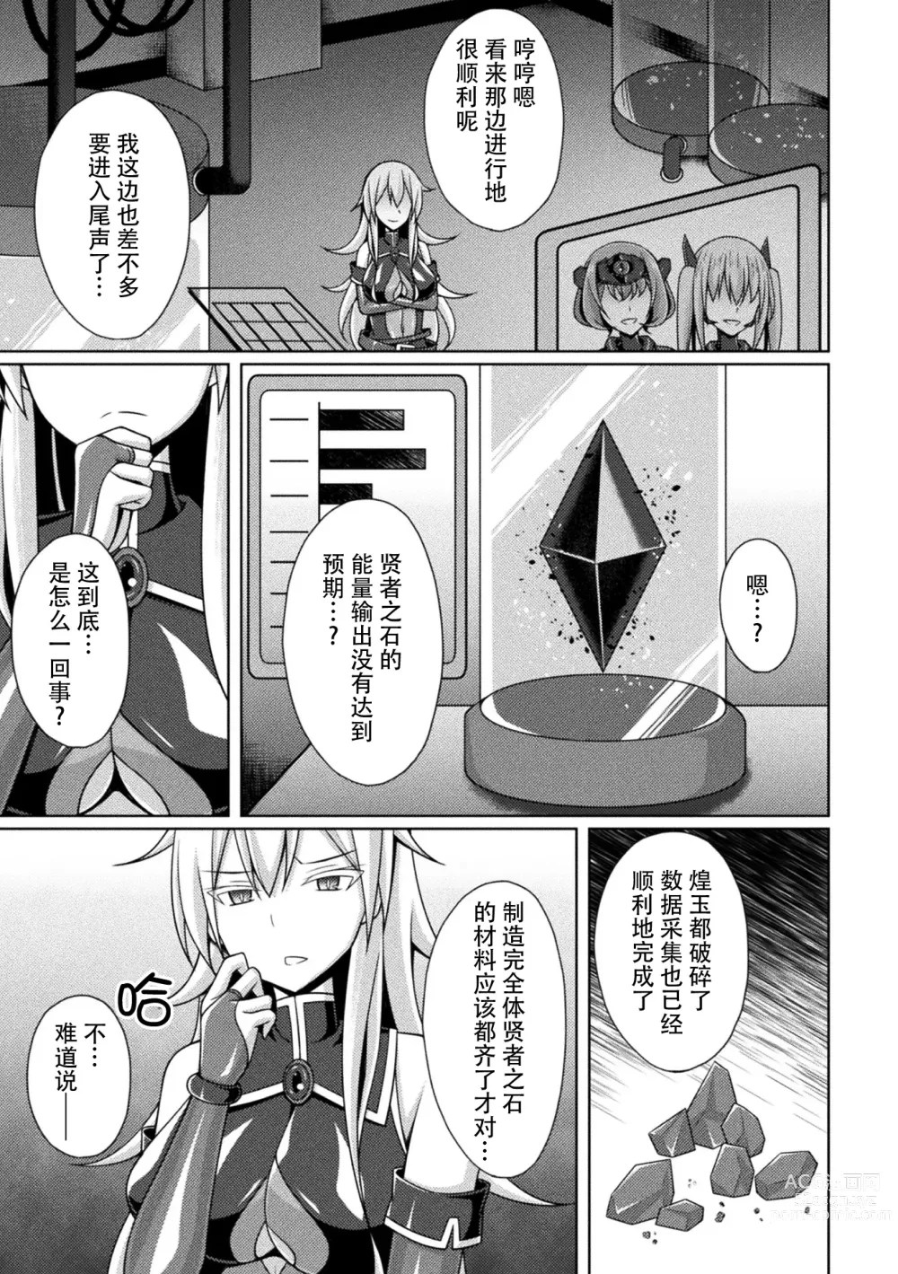 Page 27 of doujinshi Kougyokutenki Glitter Stars ep4 [Chinese] [ [❤×真不可视汉化组]]