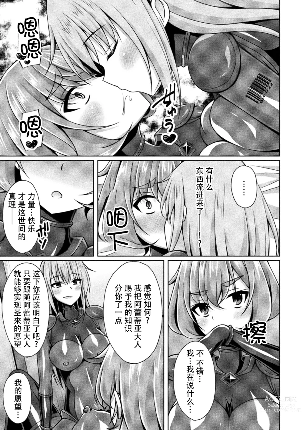 Page 9 of doujinshi Kougyokutenki Glitter Stars ep4 [Chinese] [ [❤×真不可视汉化组]]