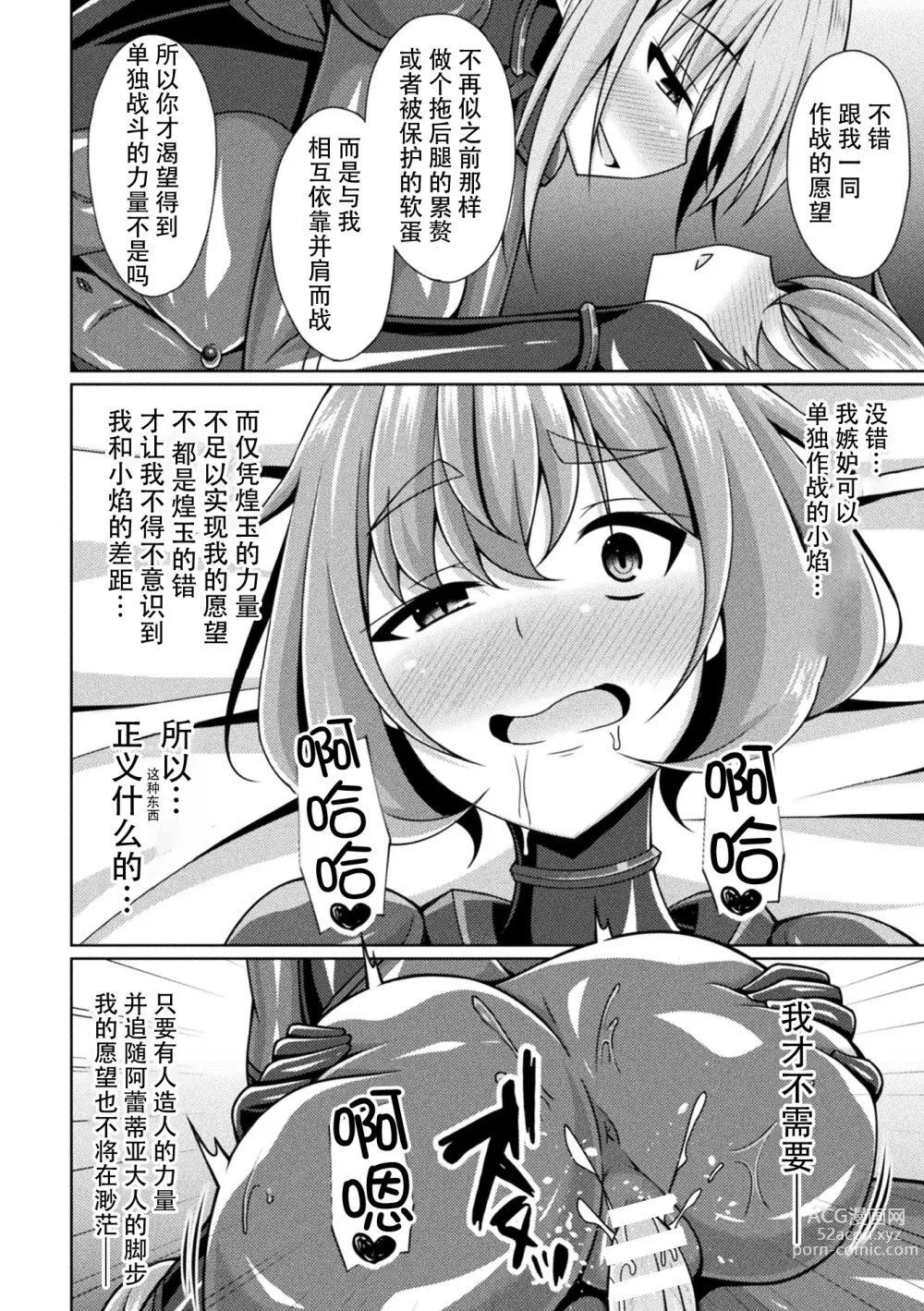 Page 10 of doujinshi Kougyokutenki Glitter Stars ep4 [Chinese] [ [❤×真不可视汉化组]]