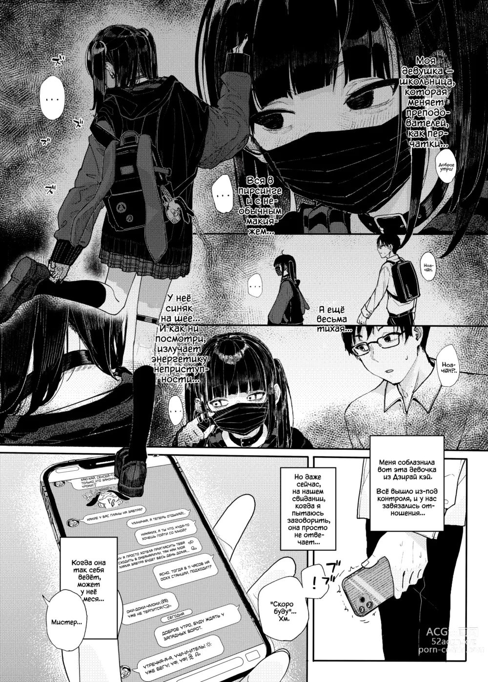 Page 4 of doujinshi Majime na dake ga Torie no Boku ga Hametsu Ganbou no Seito to Machi de Ecchi na Date wo Tanoshinda Hanashi ~Dakara Boku wa Katei Kyoushi o Yameta If~ (decensored)