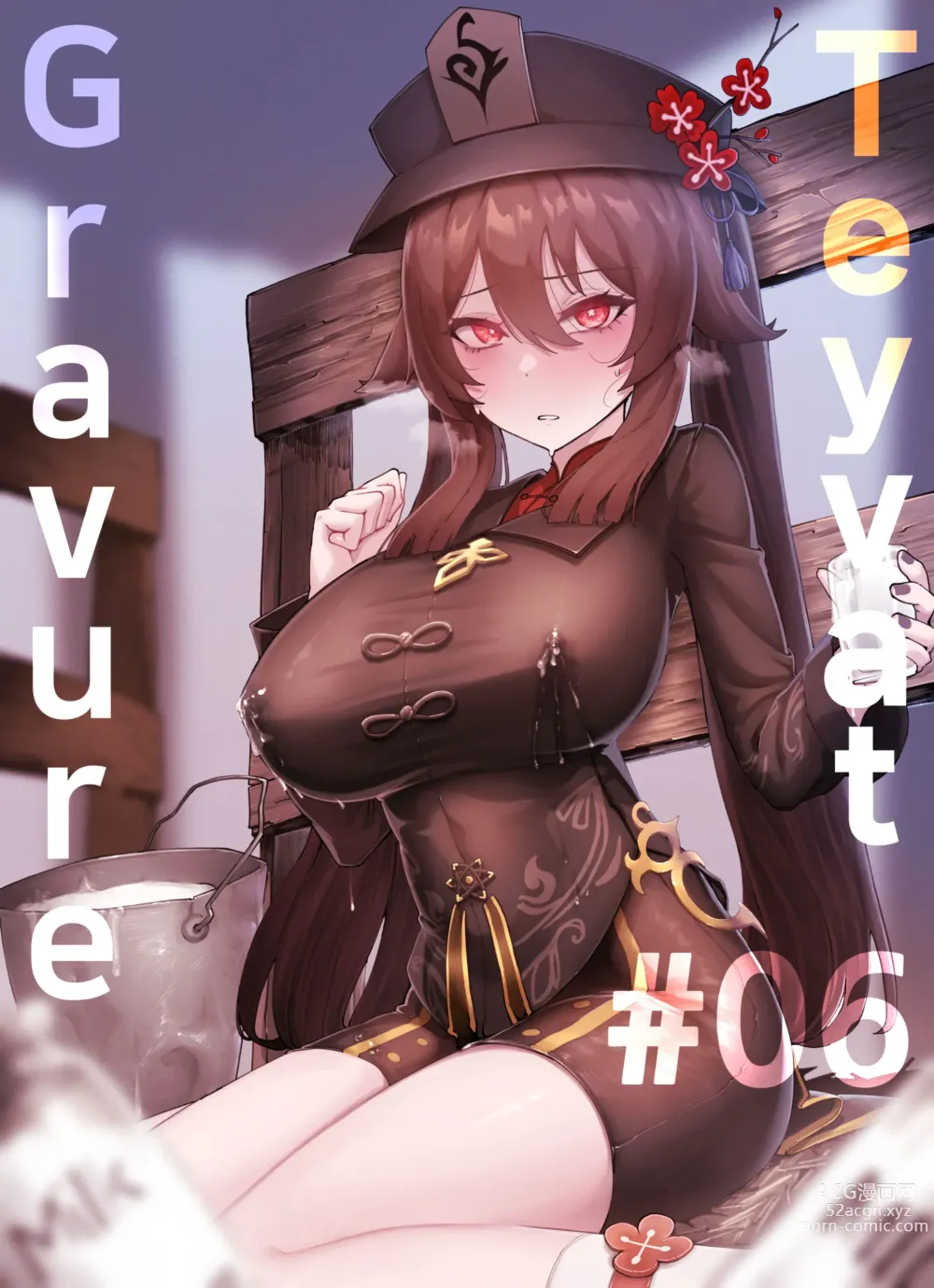 Page 1 of doujinshi Teyvat Gravure #06: Ху Тао