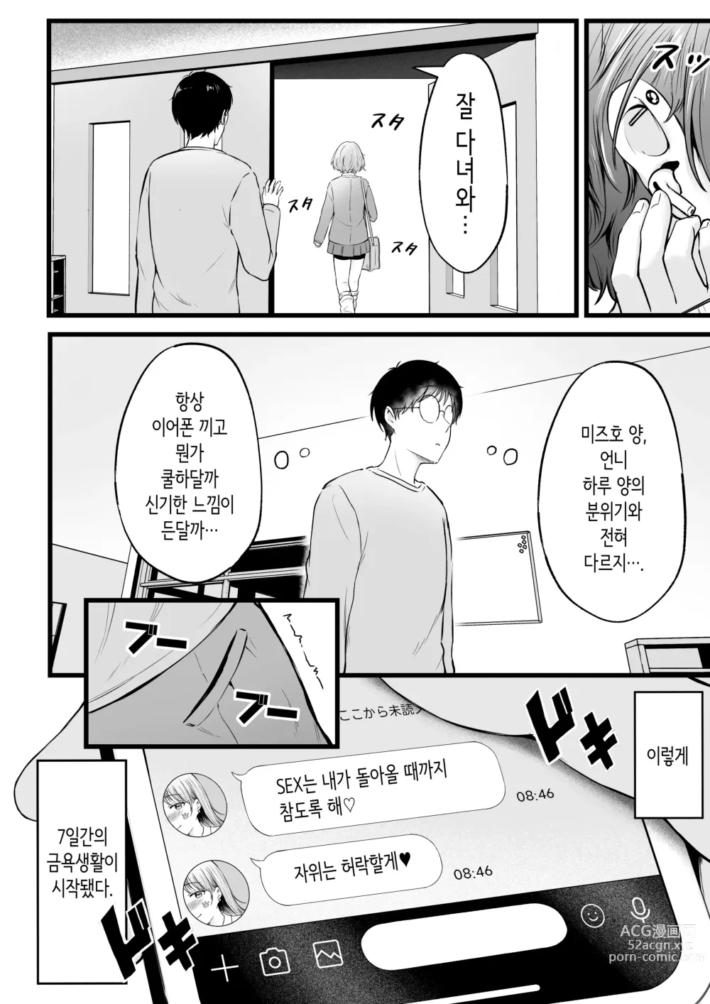 Page 19 of doujinshi 여자기숙사 관리인인 나는 갸루 기숙사생에게 휘둘리고 있어요 2