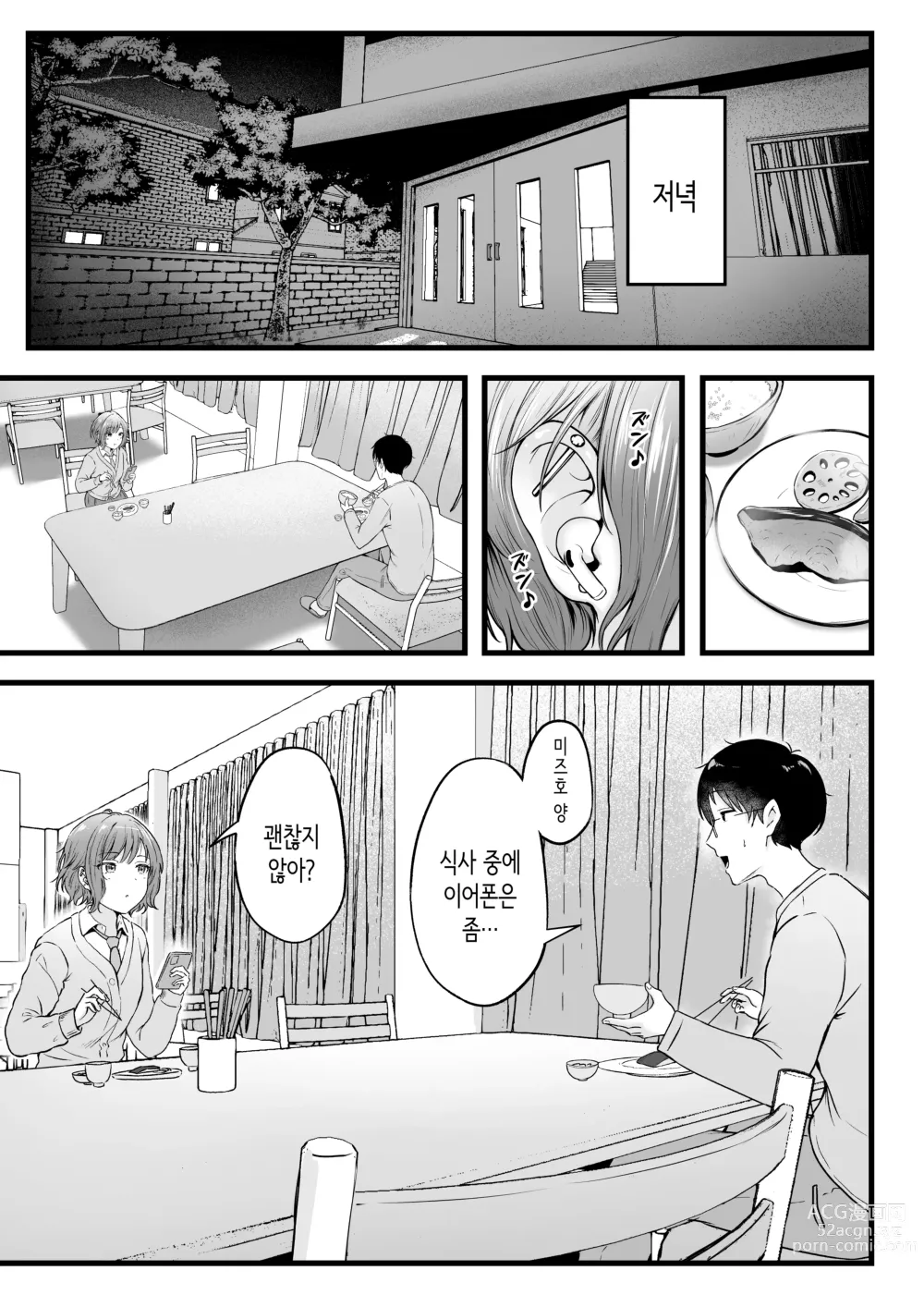 Page 20 of doujinshi 여자기숙사 관리인인 나는 갸루 기숙사생에게 휘둘리고 있어요 2