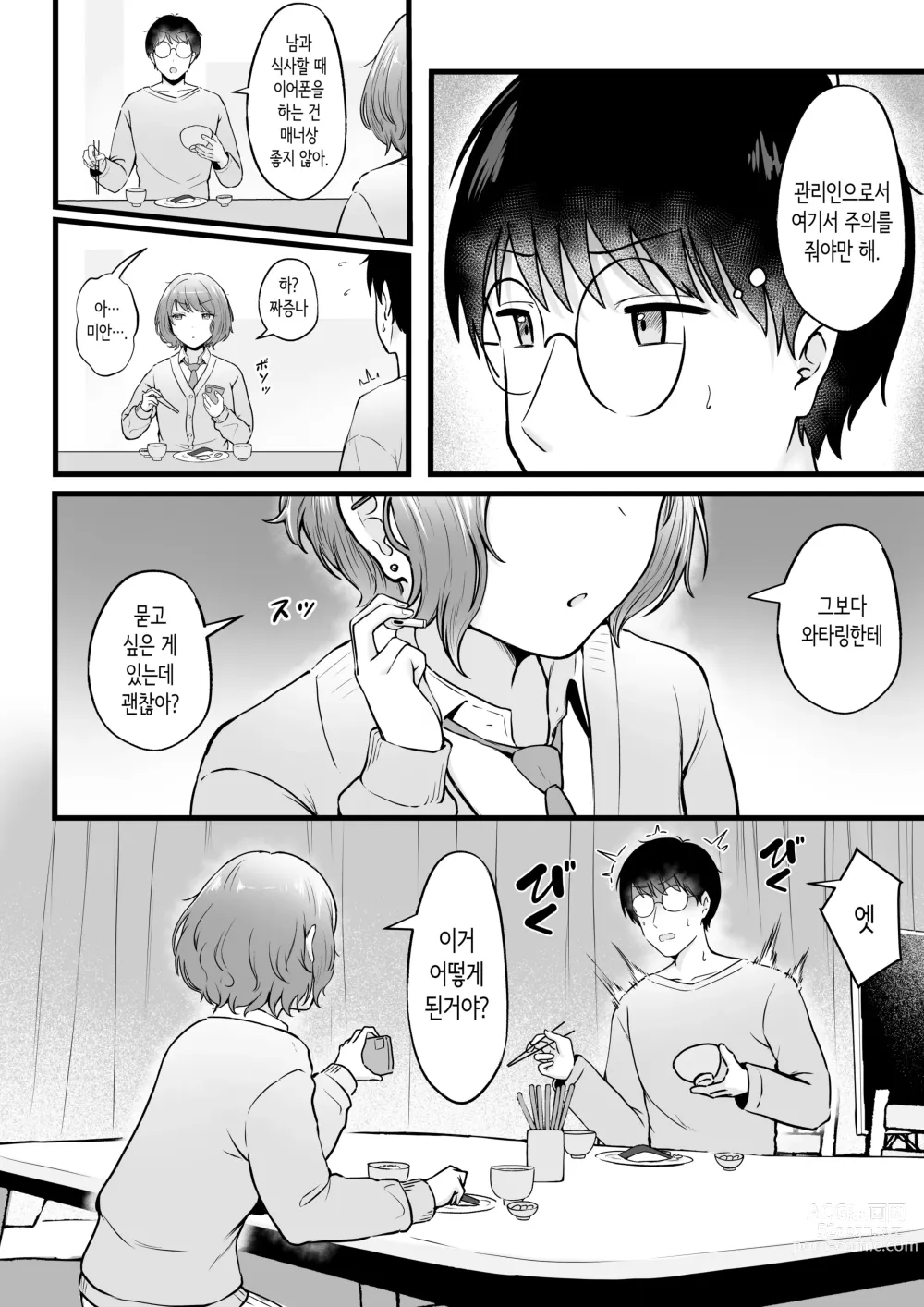 Page 21 of doujinshi 여자기숙사 관리인인 나는 갸루 기숙사생에게 휘둘리고 있어요 2