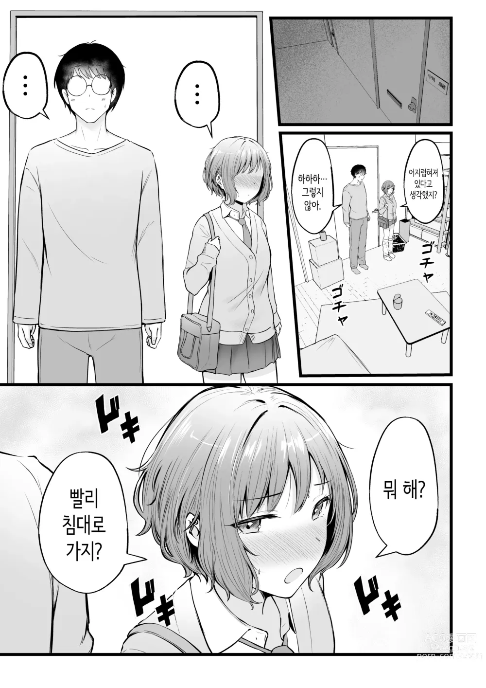 Page 24 of doujinshi 여자기숙사 관리인인 나는 갸루 기숙사생에게 휘둘리고 있어요 2