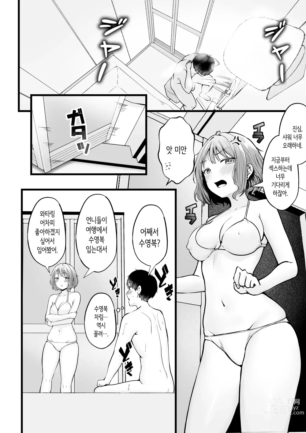 Page 35 of doujinshi 여자기숙사 관리인인 나는 갸루 기숙사생에게 휘둘리고 있어요 2