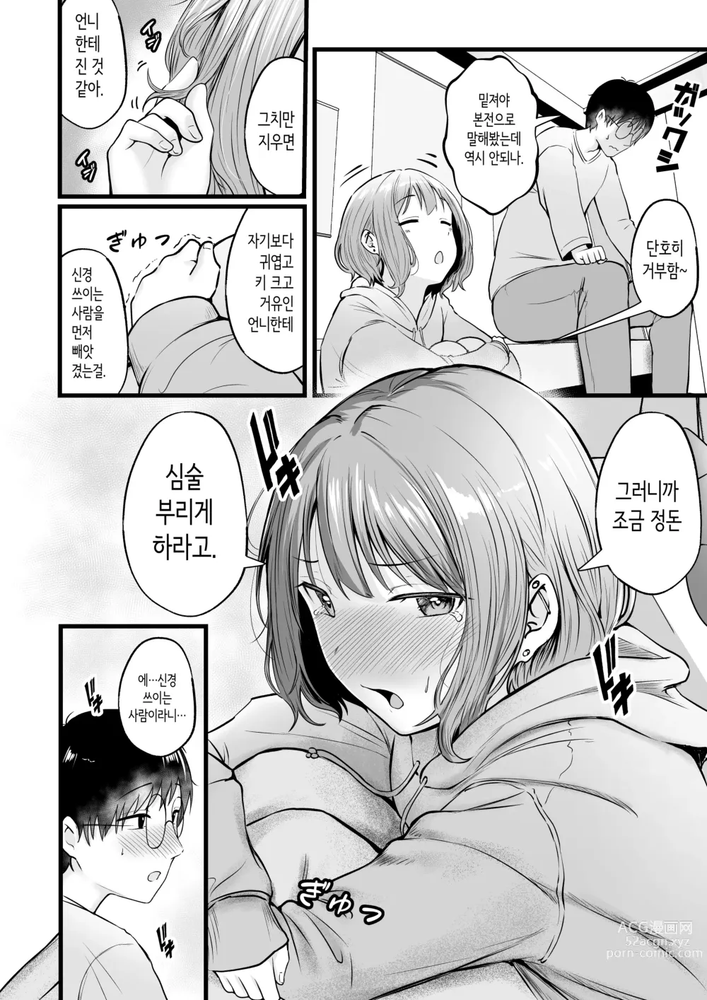 Page 47 of doujinshi 여자기숙사 관리인인 나는 갸루 기숙사생에게 휘둘리고 있어요 2