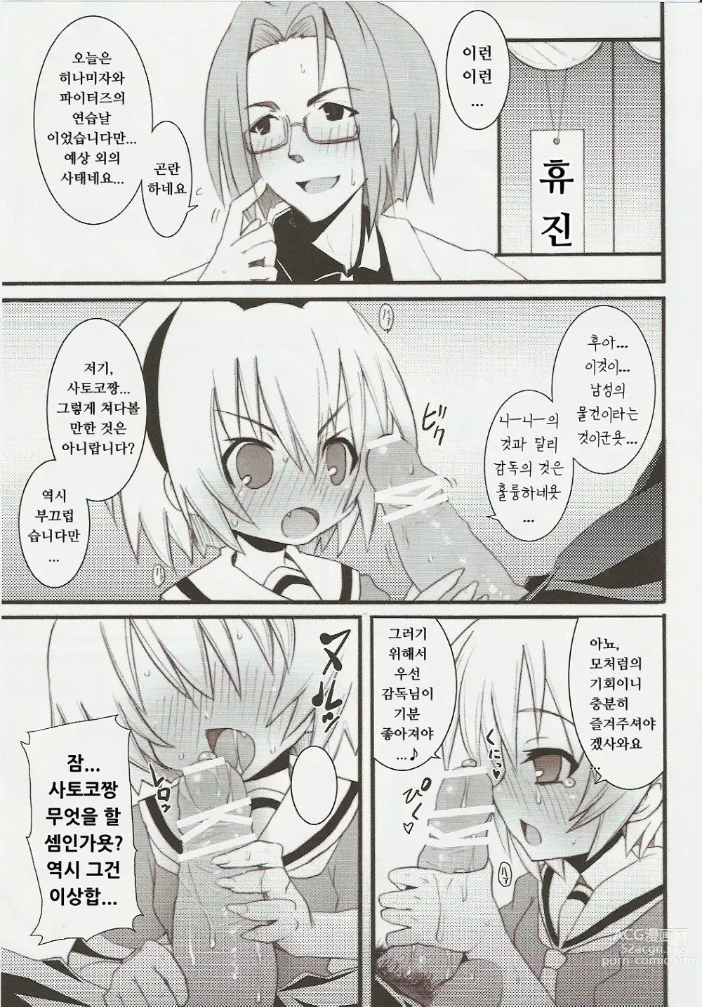 Page 11 of doujinshi Hinamizawa Teishoku <B Lunch>