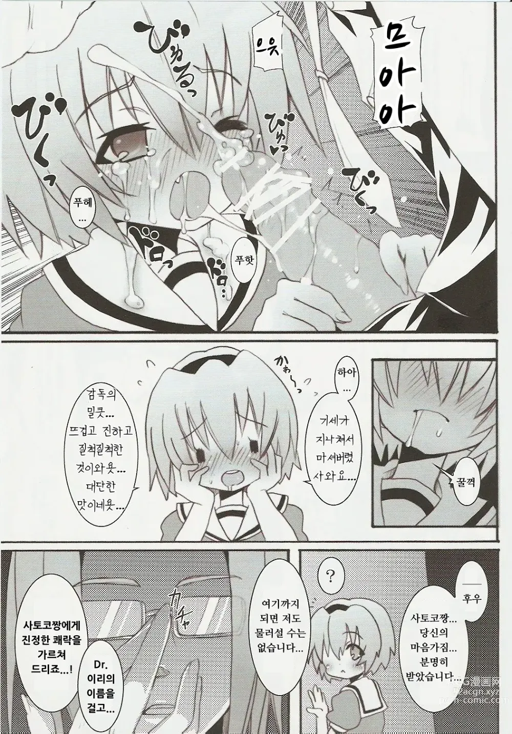 Page 15 of doujinshi Hinamizawa Teishoku <B Lunch>