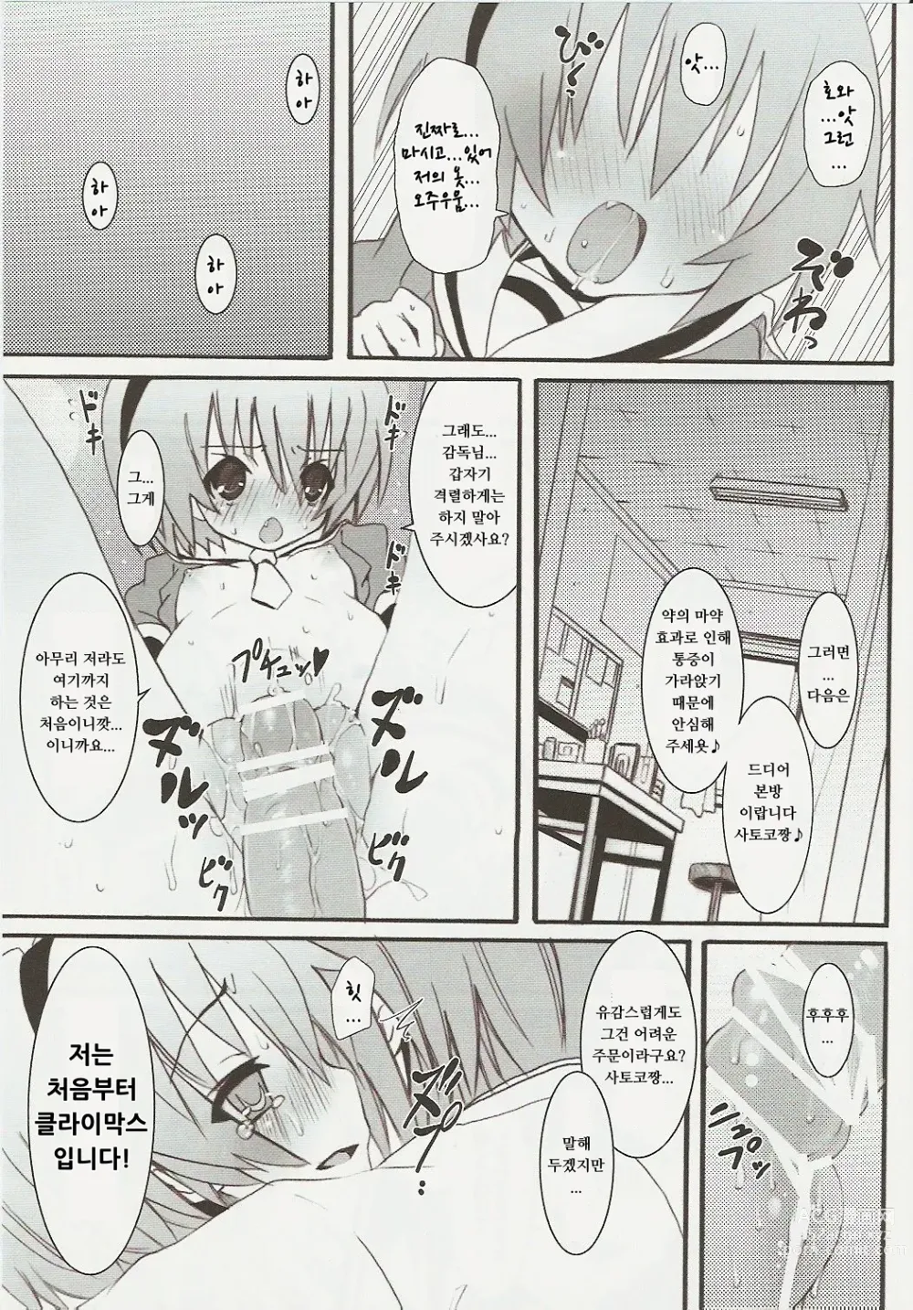 Page 19 of doujinshi Hinamizawa Teishoku <B Lunch>