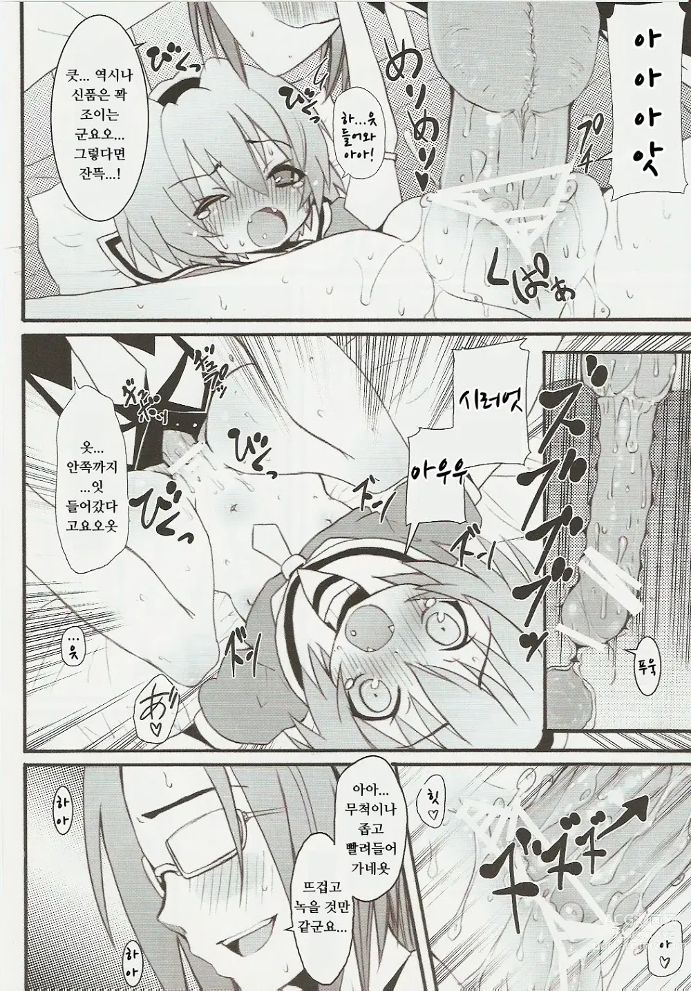 Page 20 of doujinshi Hinamizawa Teishoku <B Lunch>