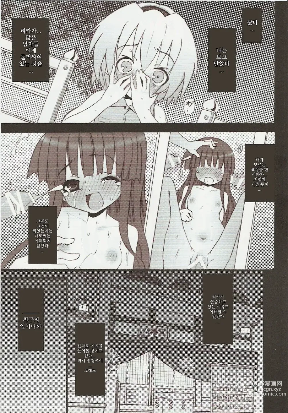 Page 9 of doujinshi Hinamizawa Teishoku <B Lunch>