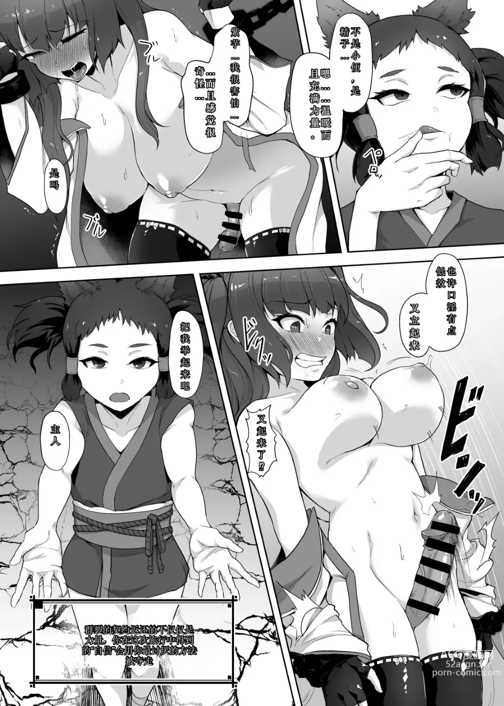 Page 21 of doujinshi ] 刀の巫女、ふたなり搾精レベルドレイン・妖刀に踏み躙られし心（chine）