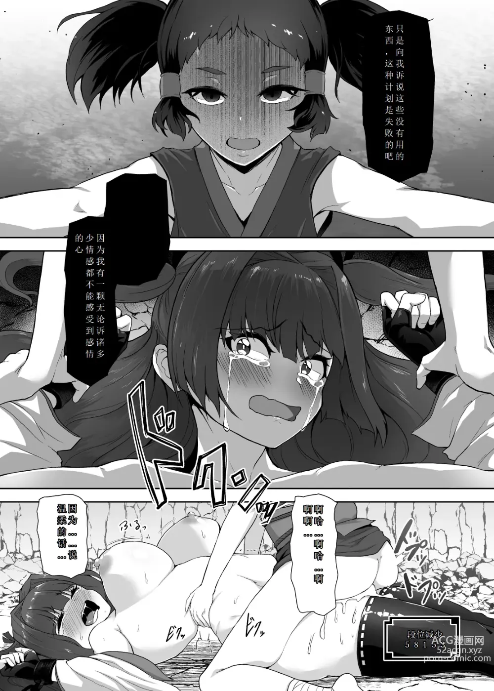 Page 31 of doujinshi ] 刀の巫女、ふたなり搾精レベルドレイン・妖刀に踏み躙られし心（chine）