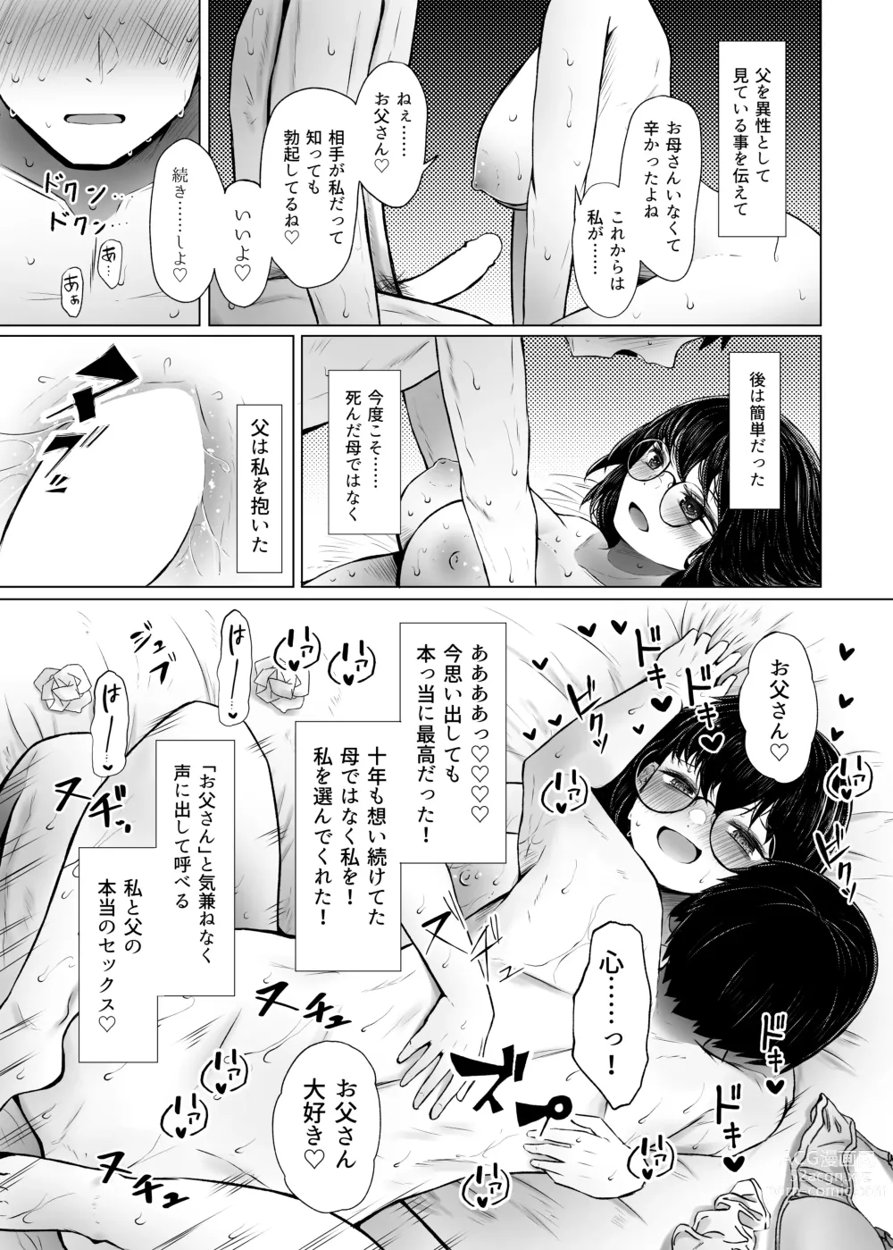 Page 11 of doujinshi Idensei Shikkan no Risk ga Nai nara Papa to Kozukuri Shite mo Ii yo ne