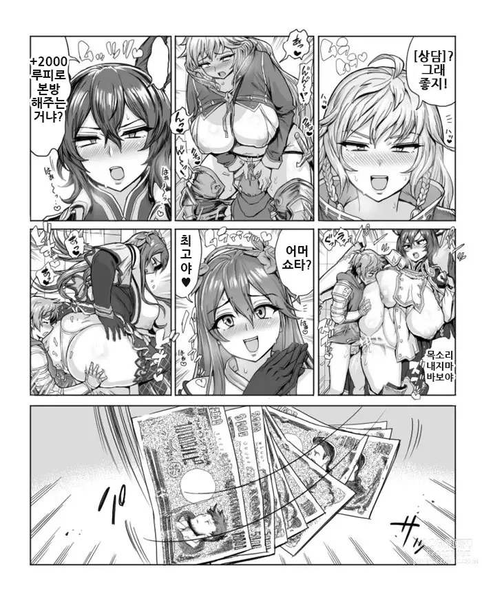 Page 7 of doujinshi GraBlu no E