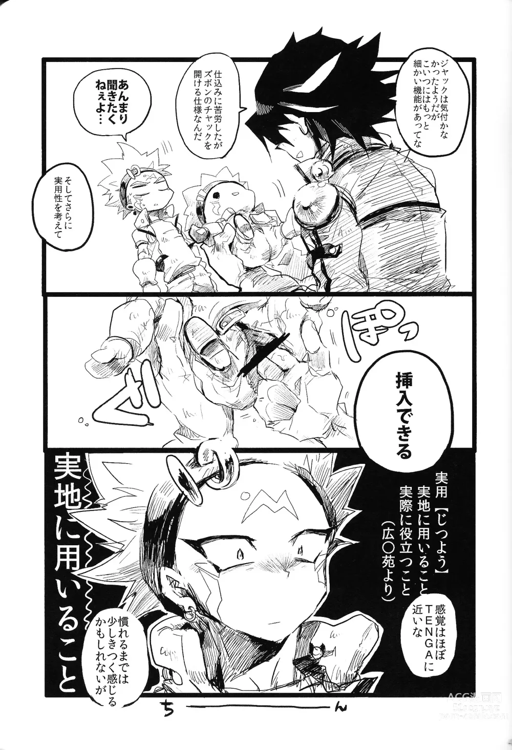 Page 42 of doujinshi RE：KOCKBONK！