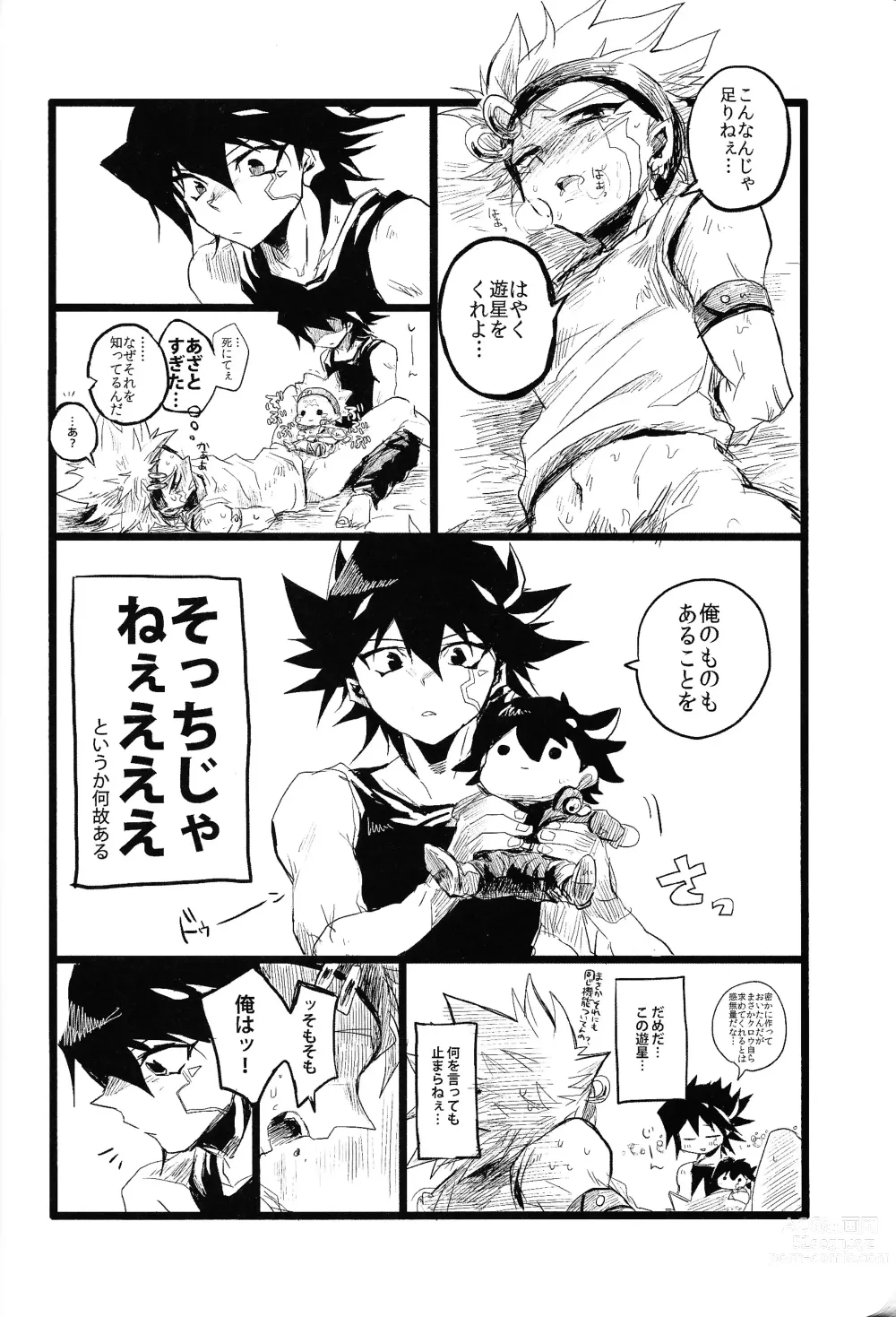 Page 51 of doujinshi RE：KOCKBONK！