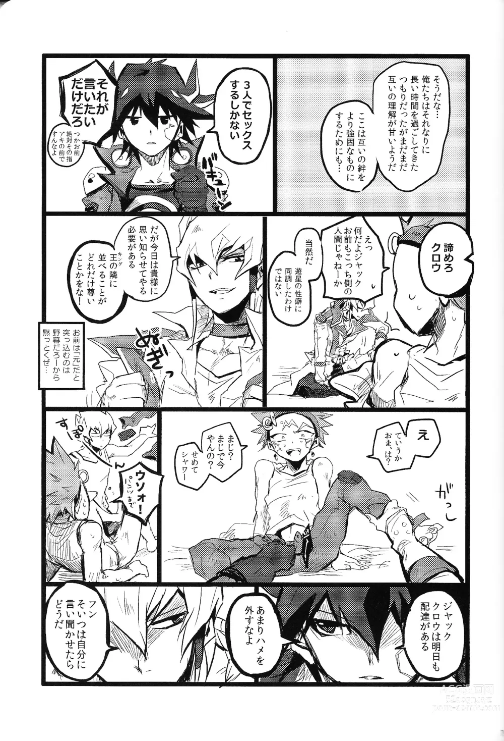 Page 74 of doujinshi RE：KOCKBONK！