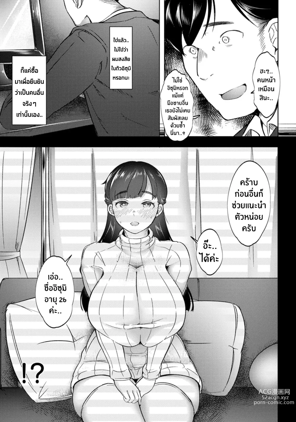 Page 3 of manga NTRAV ในหน้าจอนั้นเป็นภรรยาสุดที่รักของผมที่กำลังท้องอยู่