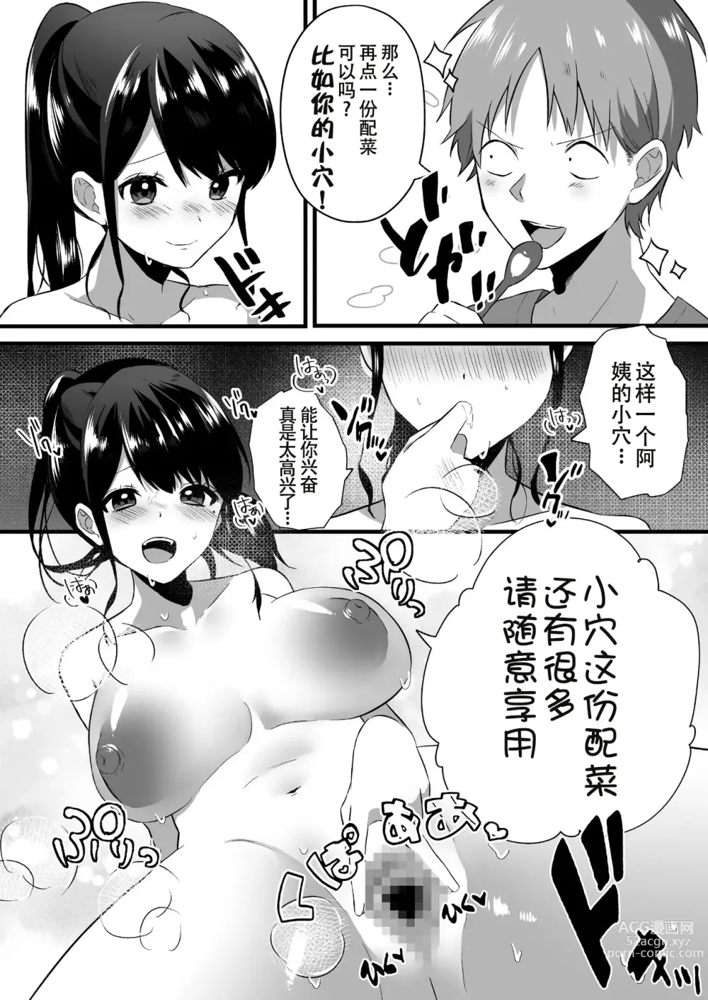 Page 40 of doujinshi Hitozuma Kaseifu-san ga Hikikomori de Motenai Boku ni Yasashiku Shite kureta