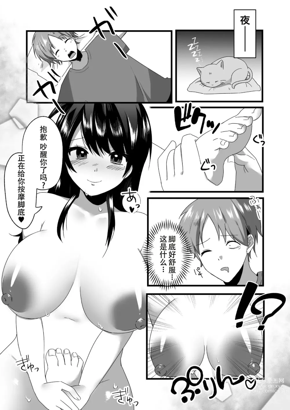 Page 45 of doujinshi Hitozuma Kaseifu-san ga Hikikomori de Motenai Boku ni Yasashiku Shite kureta