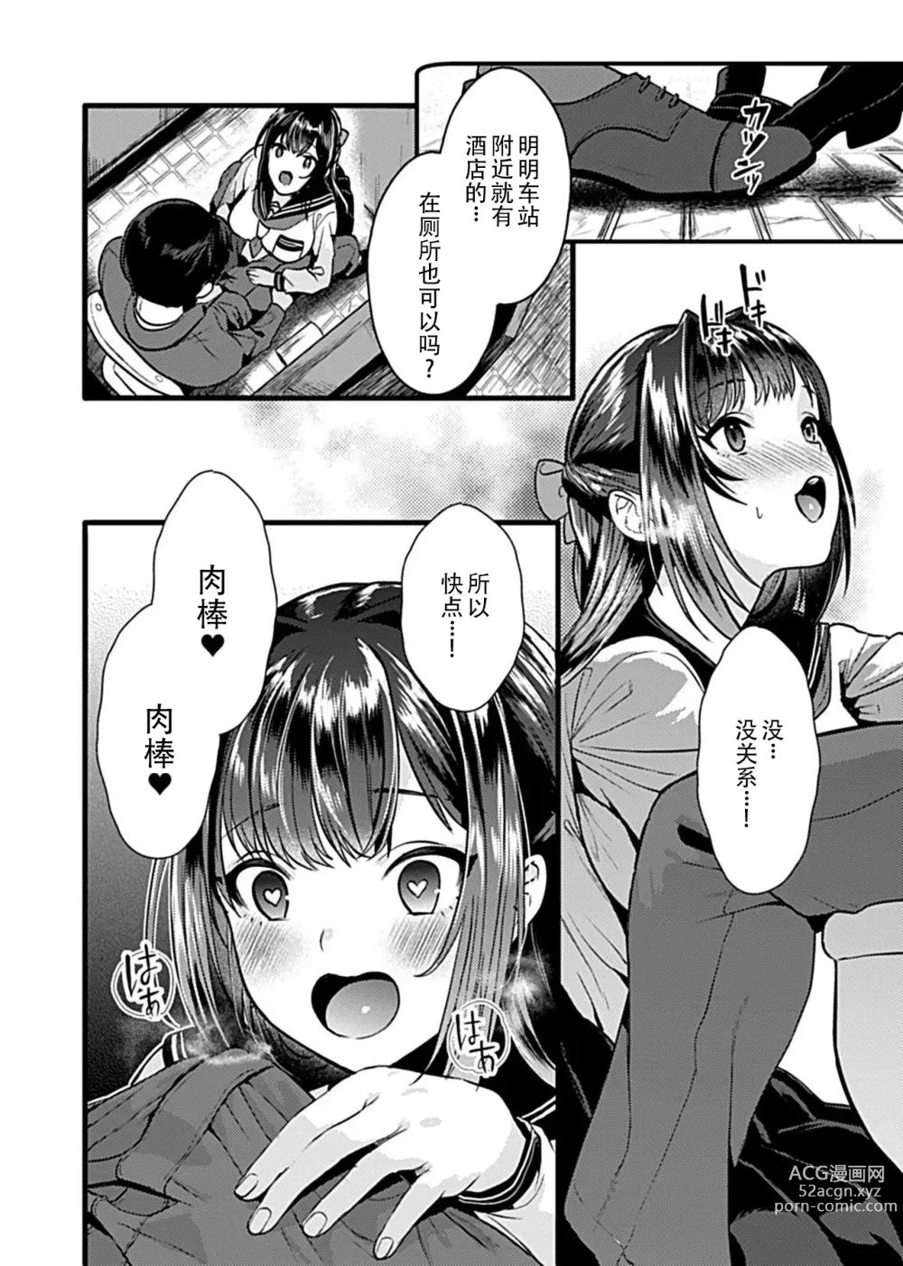 Page 101 of manga お嬢様は調教(よご)されたい。