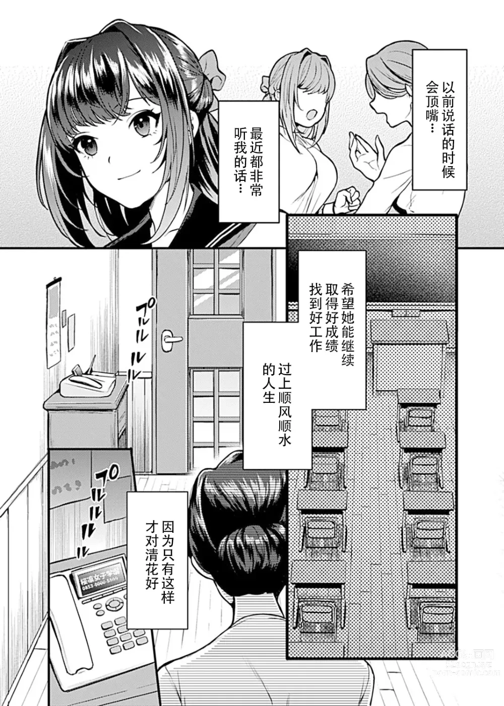 Page 113 of manga お嬢様は調教(よご)されたい。