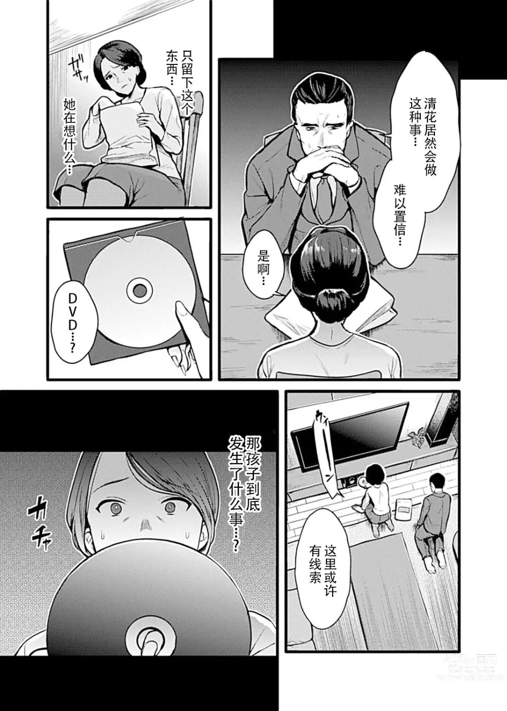 Page 116 of manga お嬢様は調教(よご)されたい。