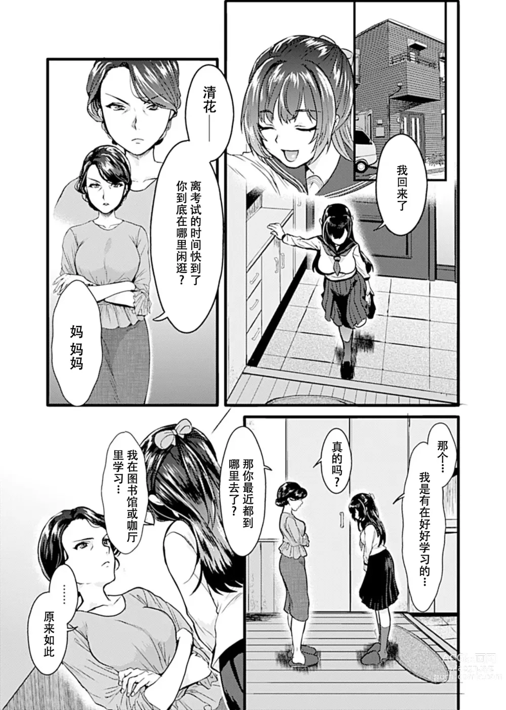 Page 20 of manga お嬢様は調教(よご)されたい。