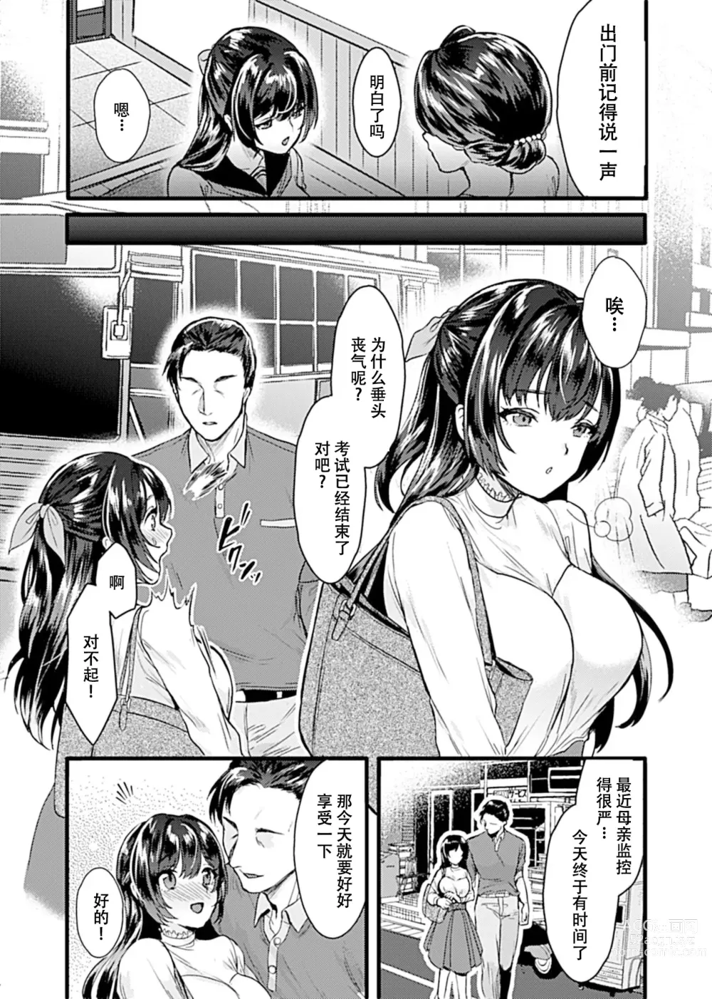 Page 21 of manga お嬢様は調教(よご)されたい。