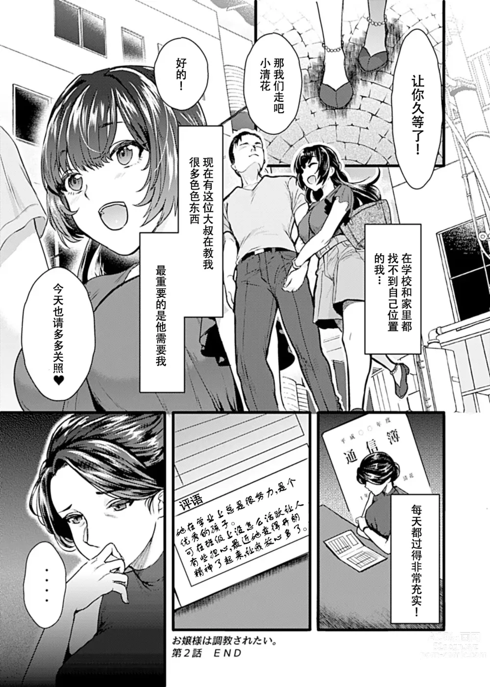 Page 33 of manga お嬢様は調教(よご)されたい。