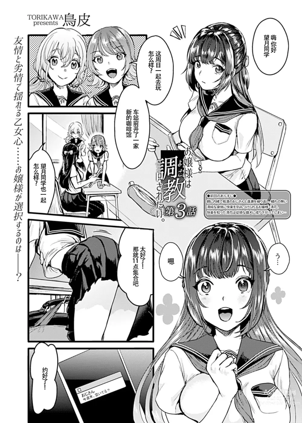 Page 34 of manga お嬢様は調教(よご)されたい。