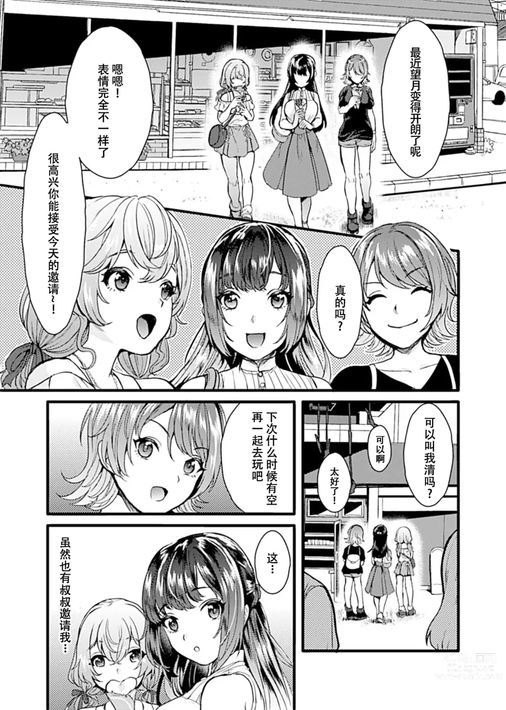 Page 35 of manga お嬢様は調教(よご)されたい。