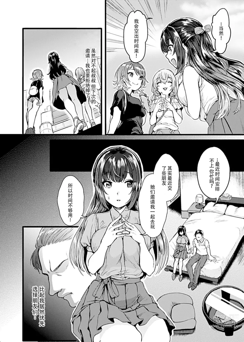 Page 36 of manga お嬢様は調教(よご)されたい。