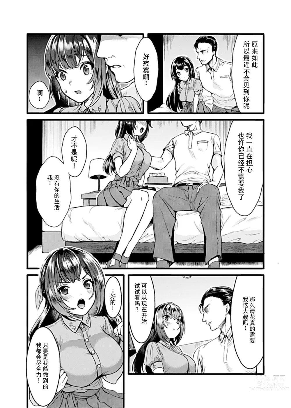 Page 37 of manga お嬢様は調教(よご)されたい。