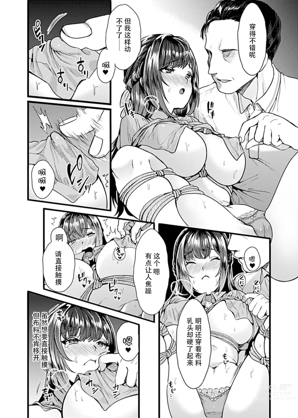 Page 39 of manga お嬢様は調教(よご)されたい。