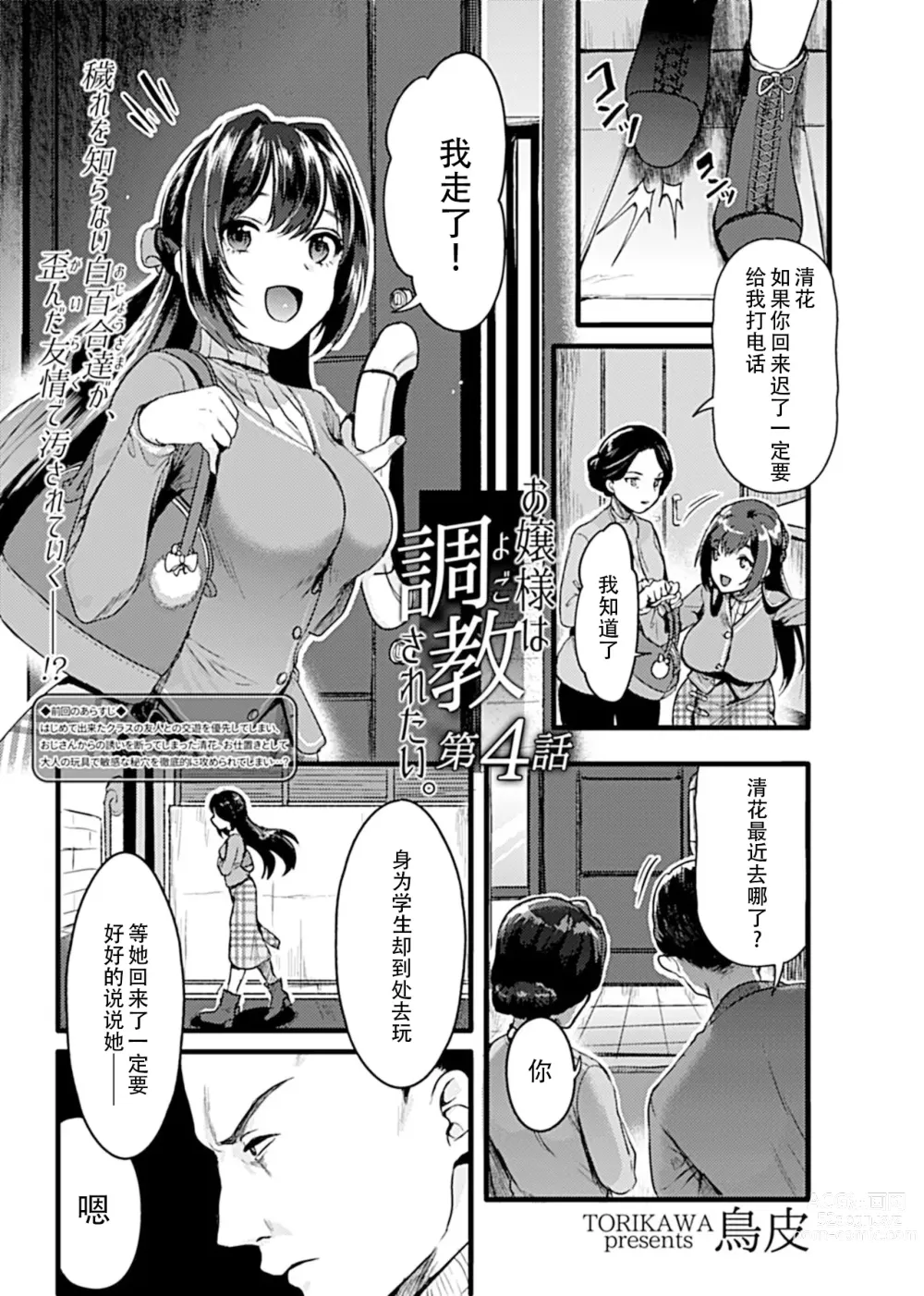 Page 54 of manga お嬢様は調教(よご)されたい。