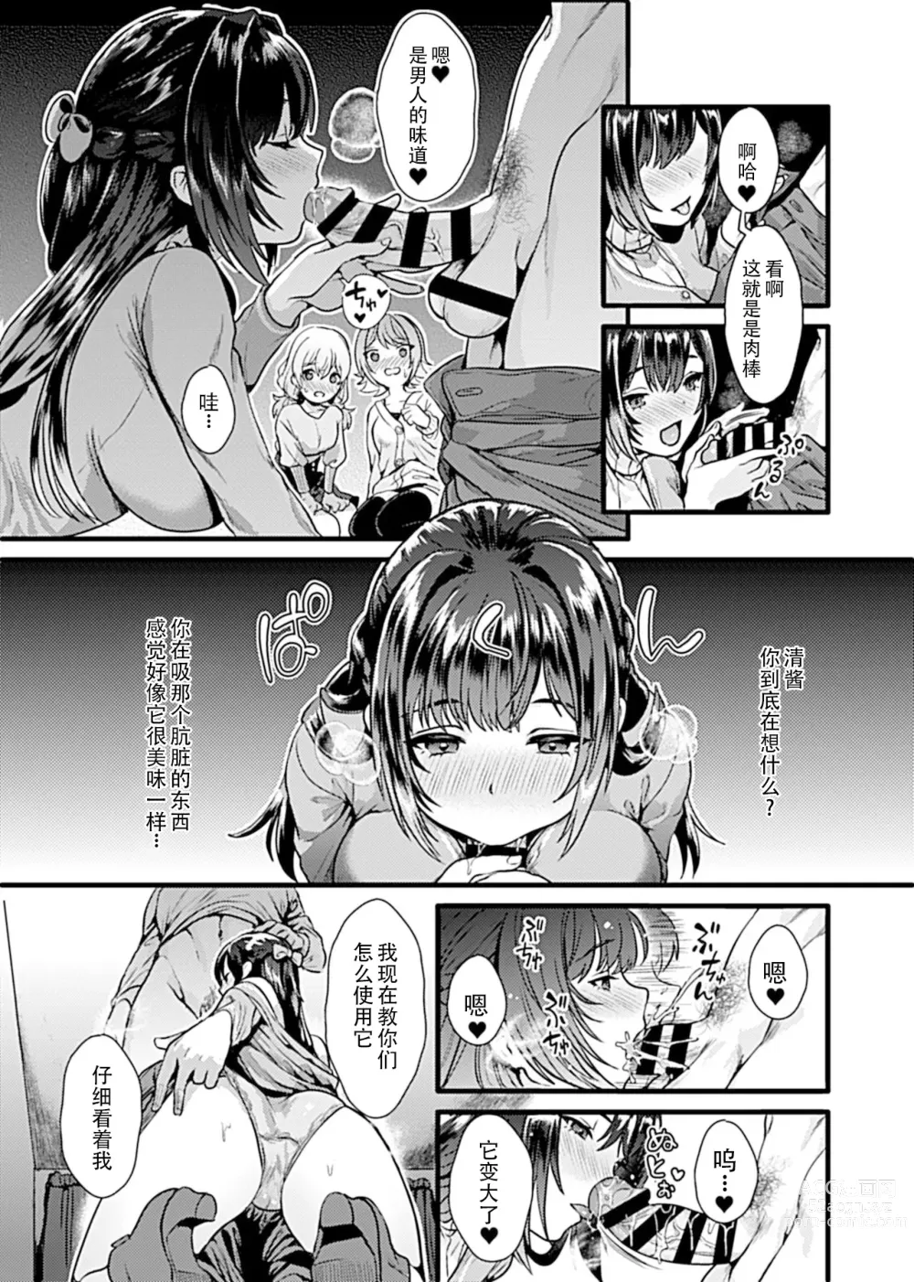 Page 58 of manga お嬢様は調教(よご)されたい。