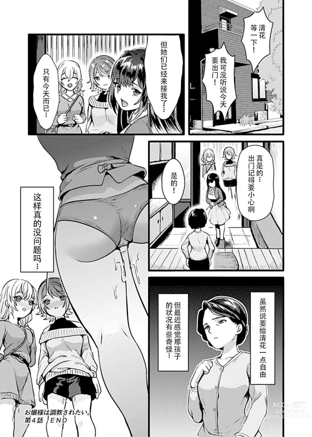 Page 72 of manga お嬢様は調教(よご)されたい。