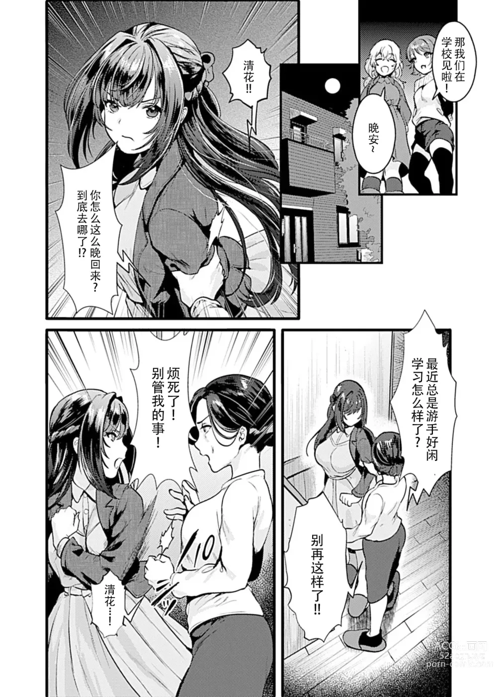 Page 74 of manga お嬢様は調教(よご)されたい。