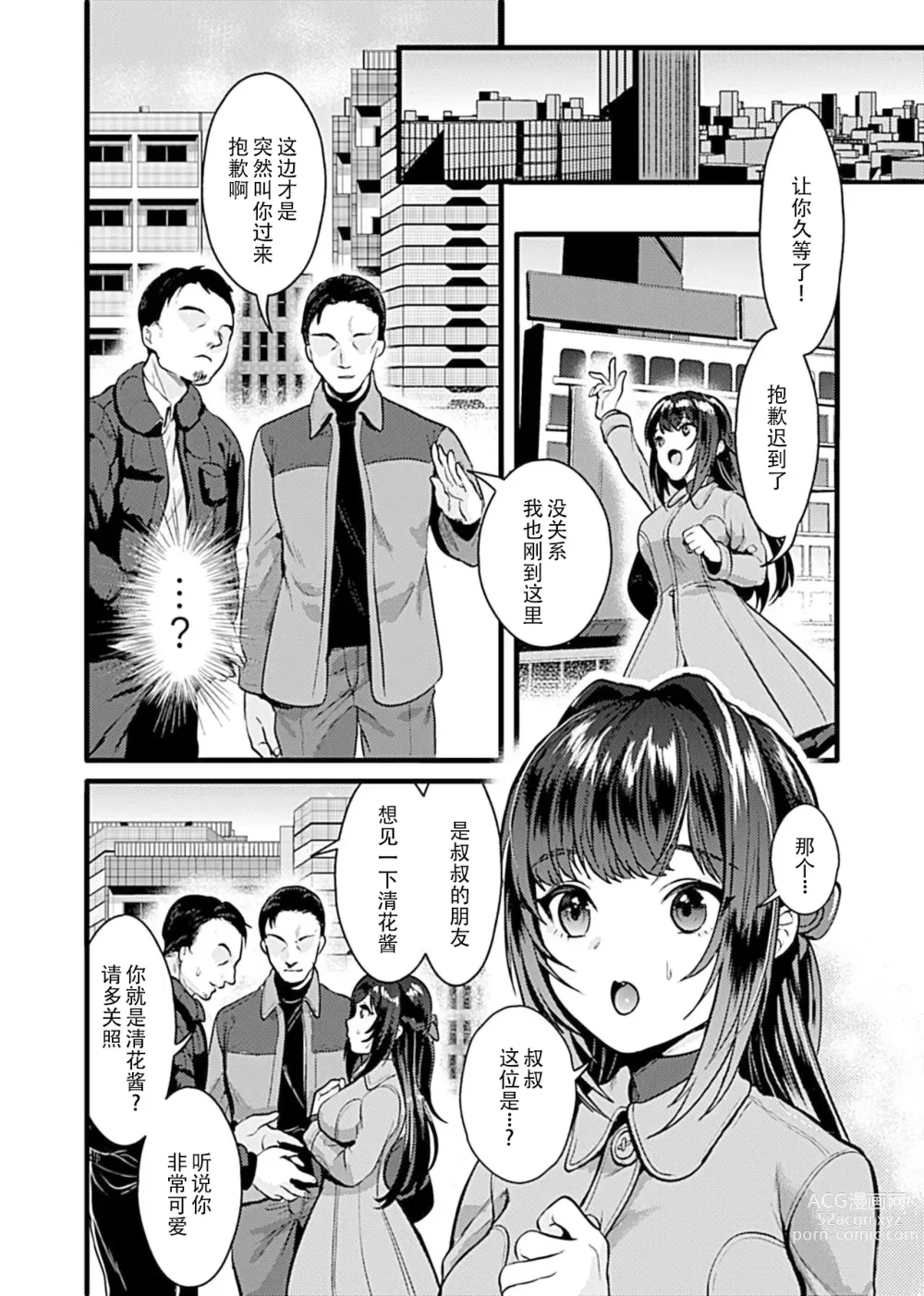 Page 76 of manga お嬢様は調教(よご)されたい。