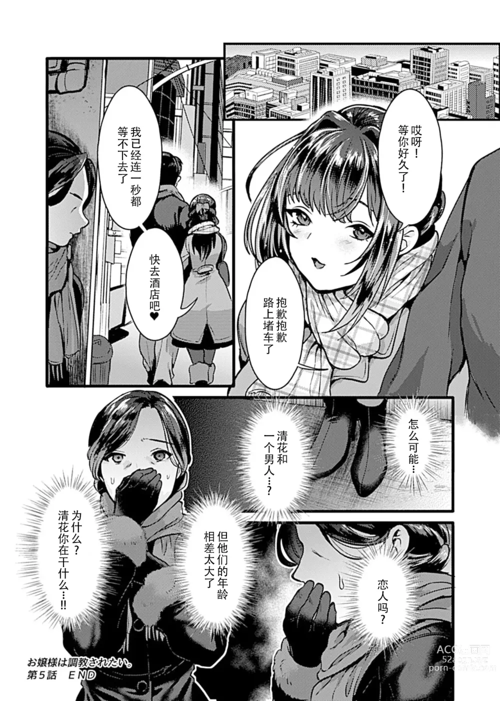 Page 91 of manga お嬢様は調教(よご)されたい。