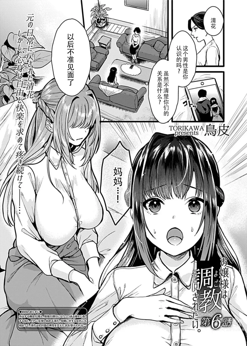 Page 92 of manga お嬢様は調教(よご)されたい。