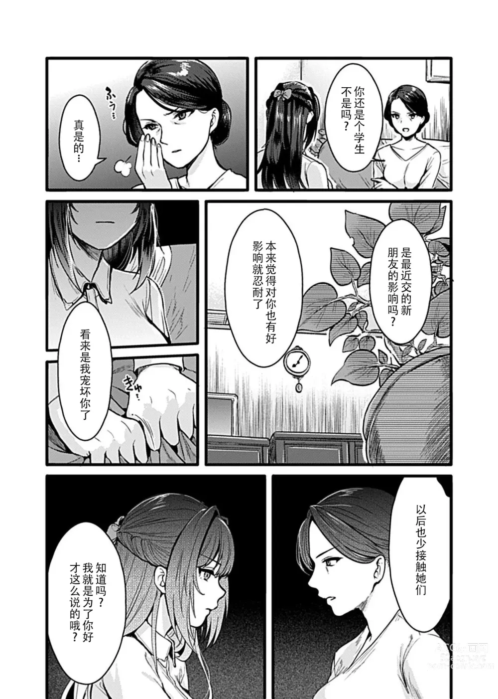 Page 93 of manga お嬢様は調教(よご)されたい。