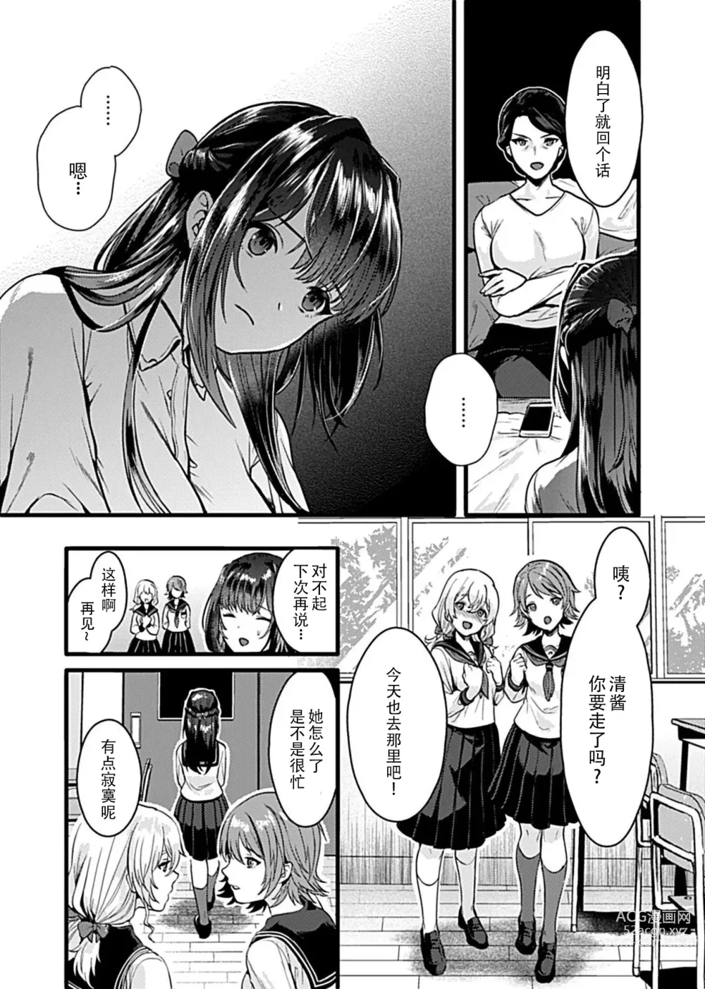 Page 94 of manga お嬢様は調教(よご)されたい。