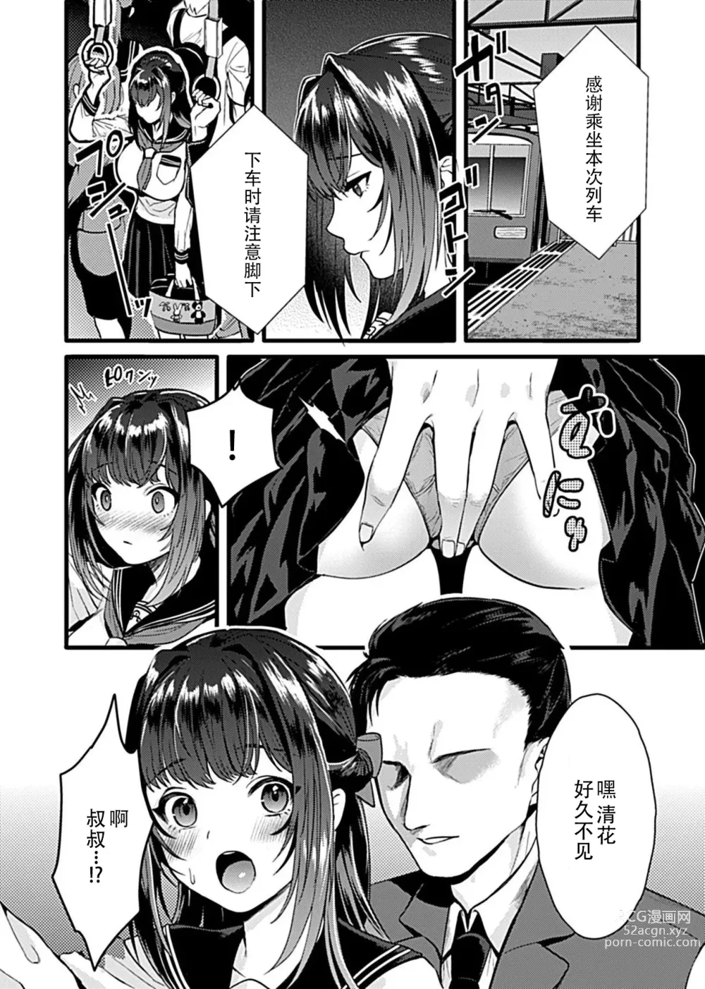 Page 97 of manga お嬢様は調教(よご)されたい。