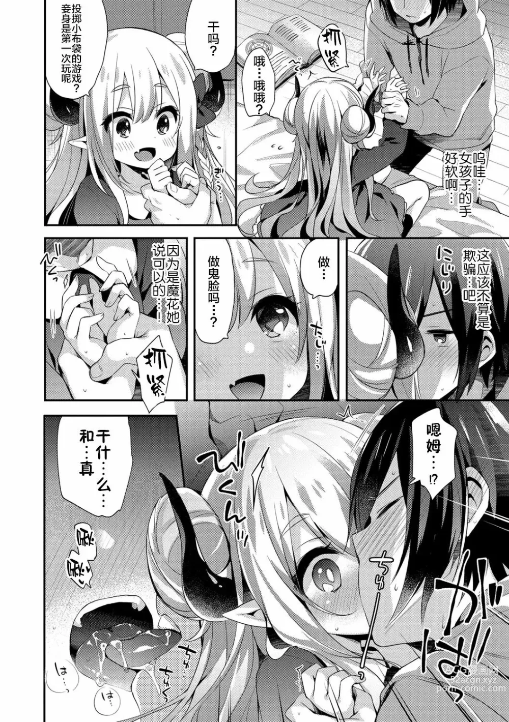 Page 11 of manga Fushigi no Kuni no Maka-chan &  ~Himitsu no Oshiro~ (decensored)