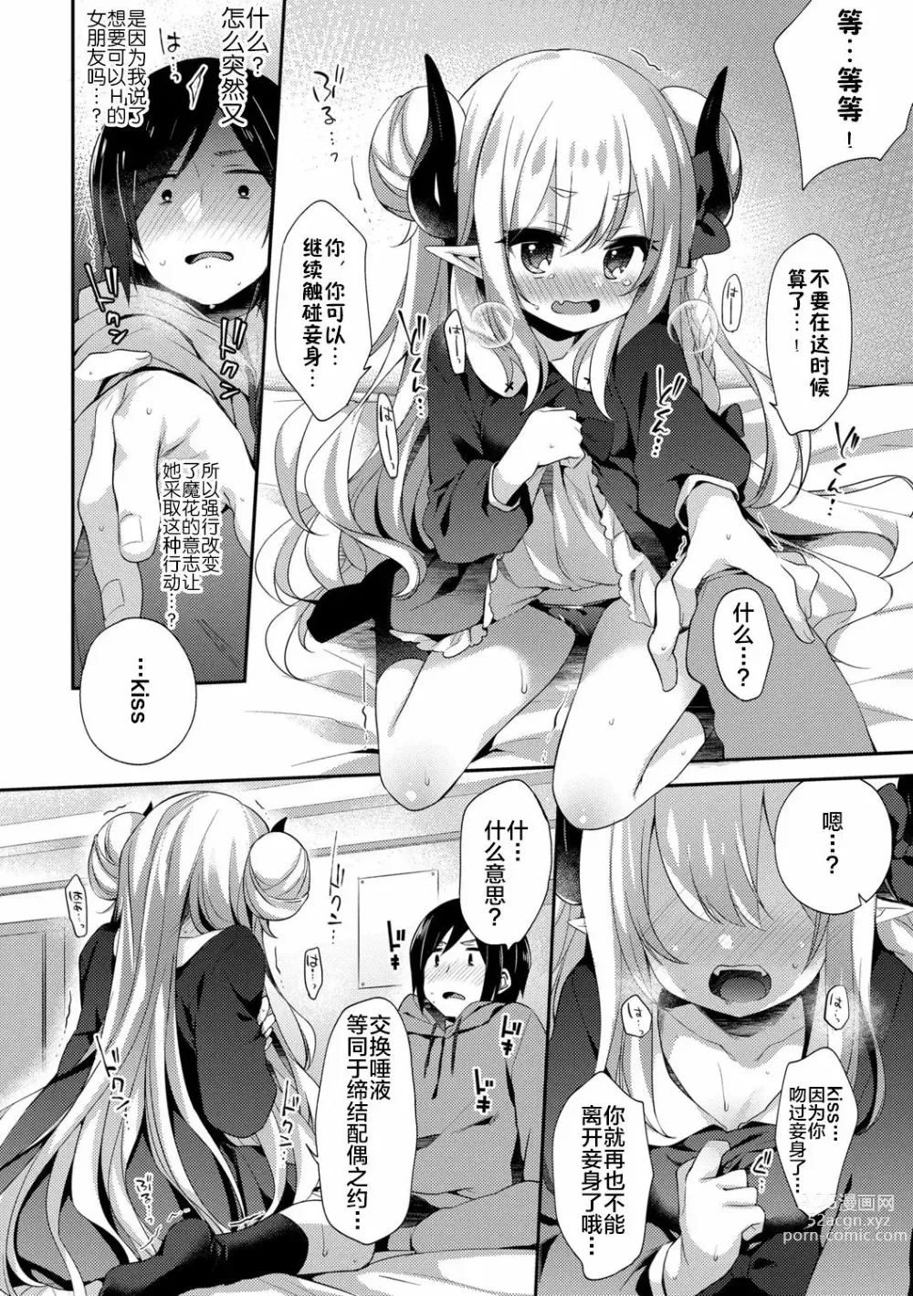 Page 13 of manga Fushigi no Kuni no Maka-chan &  ~Himitsu no Oshiro~ (decensored)